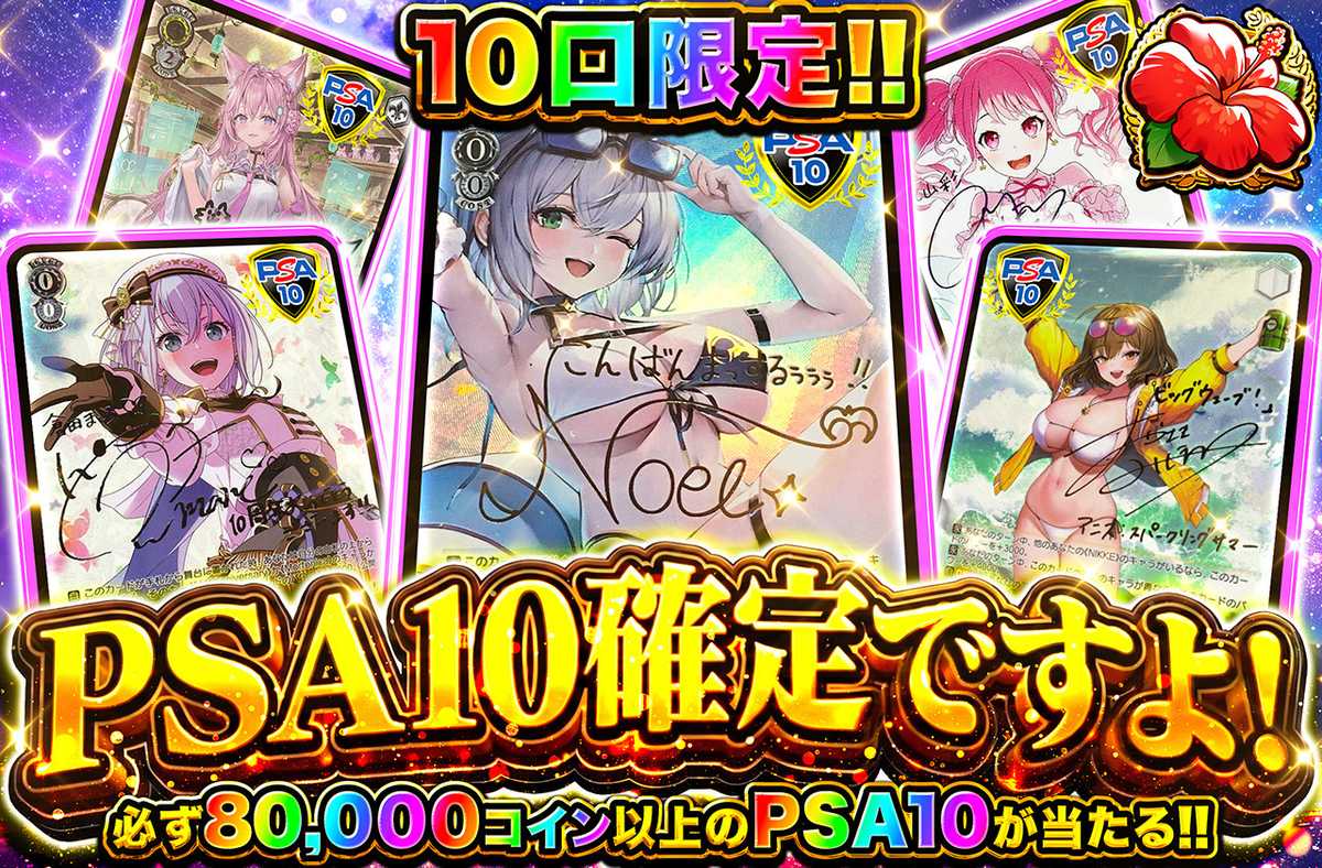 PSA10確定ですよ!