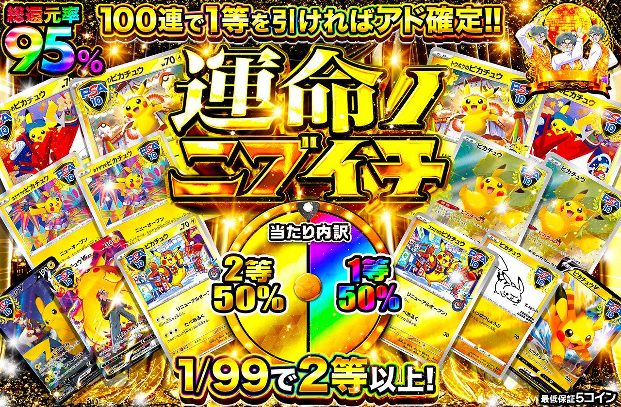 運命ノニブイチ