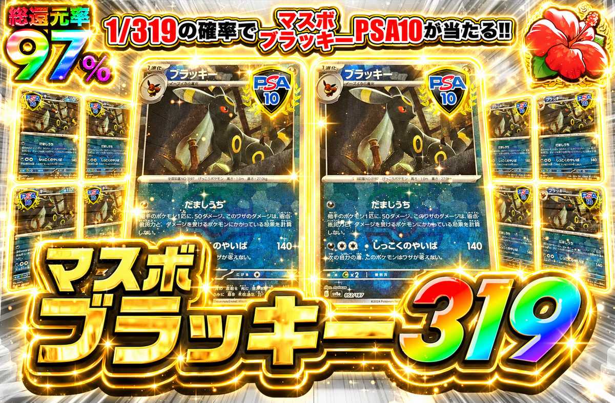マスボブラッキー319