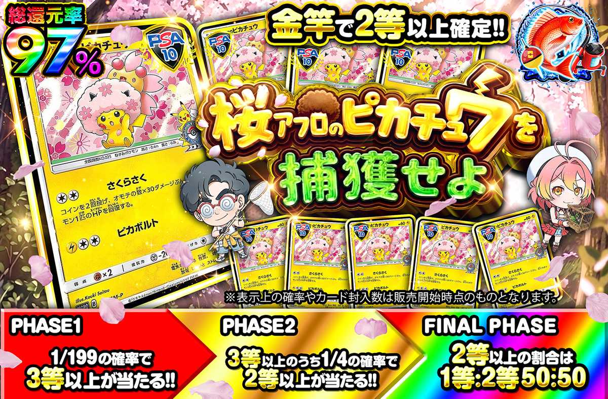 桜アフロのピカチュウを捕獲せよ