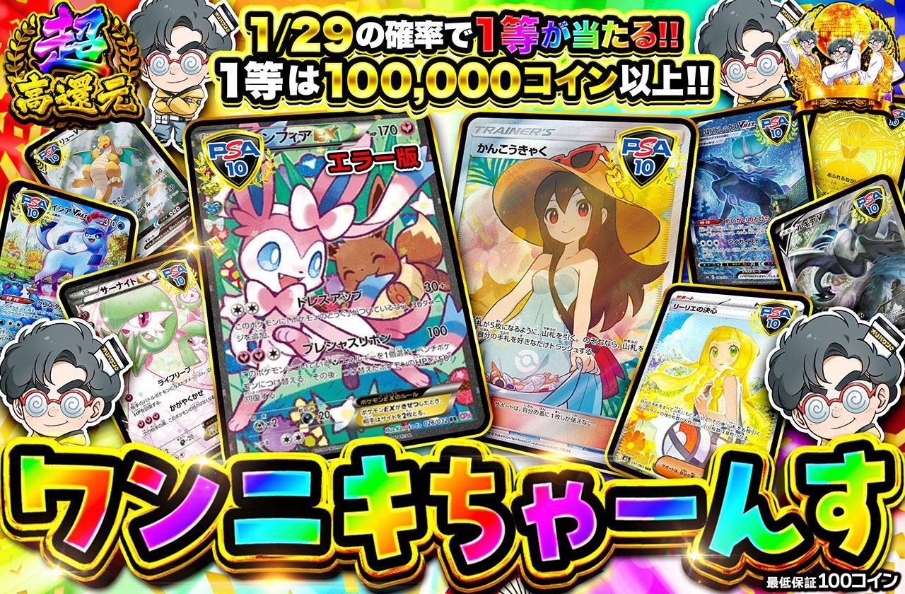 ワンニキちゃーんす