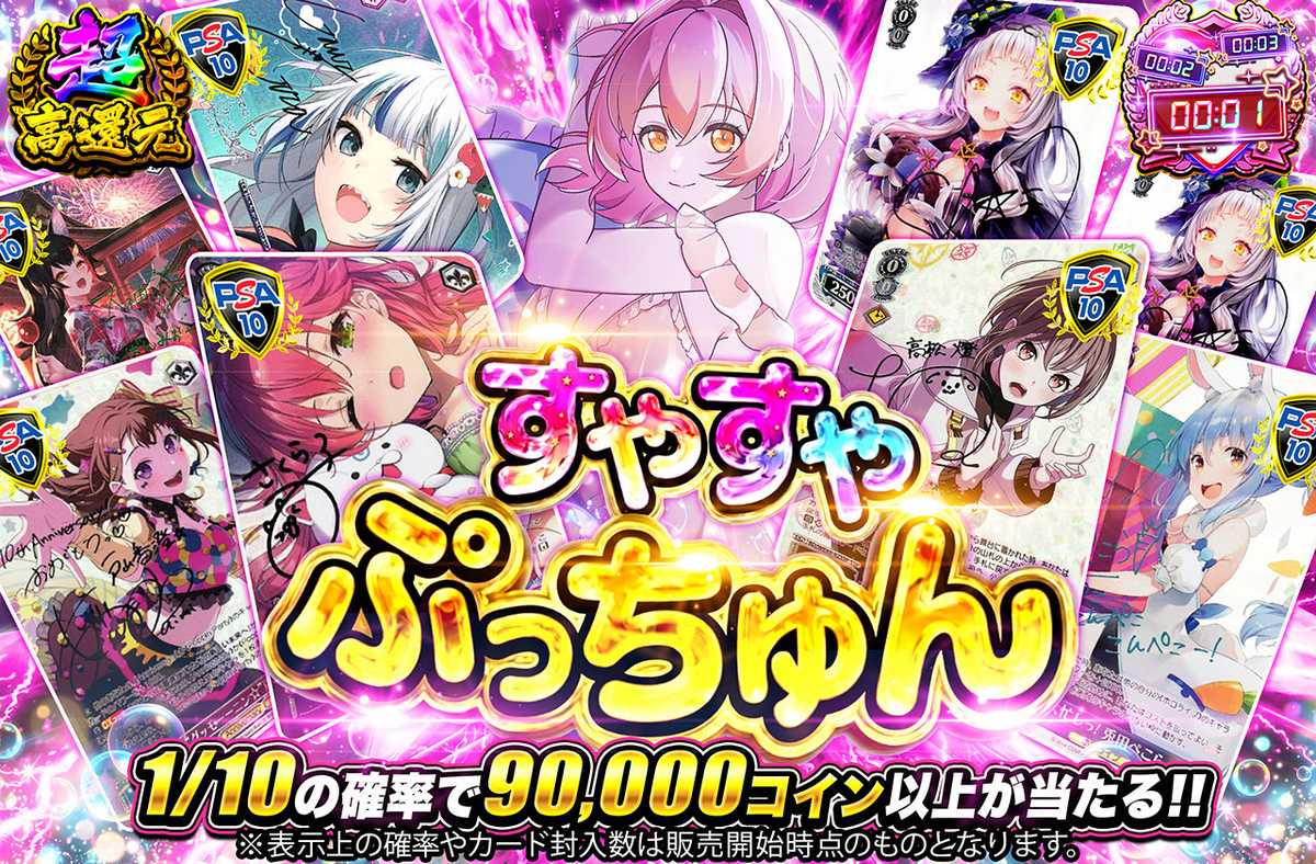 すやすやぷっちゅん