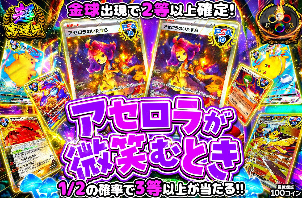 PSA10 アセロラのいたずら リーリーエの決心 オリパワン当選品