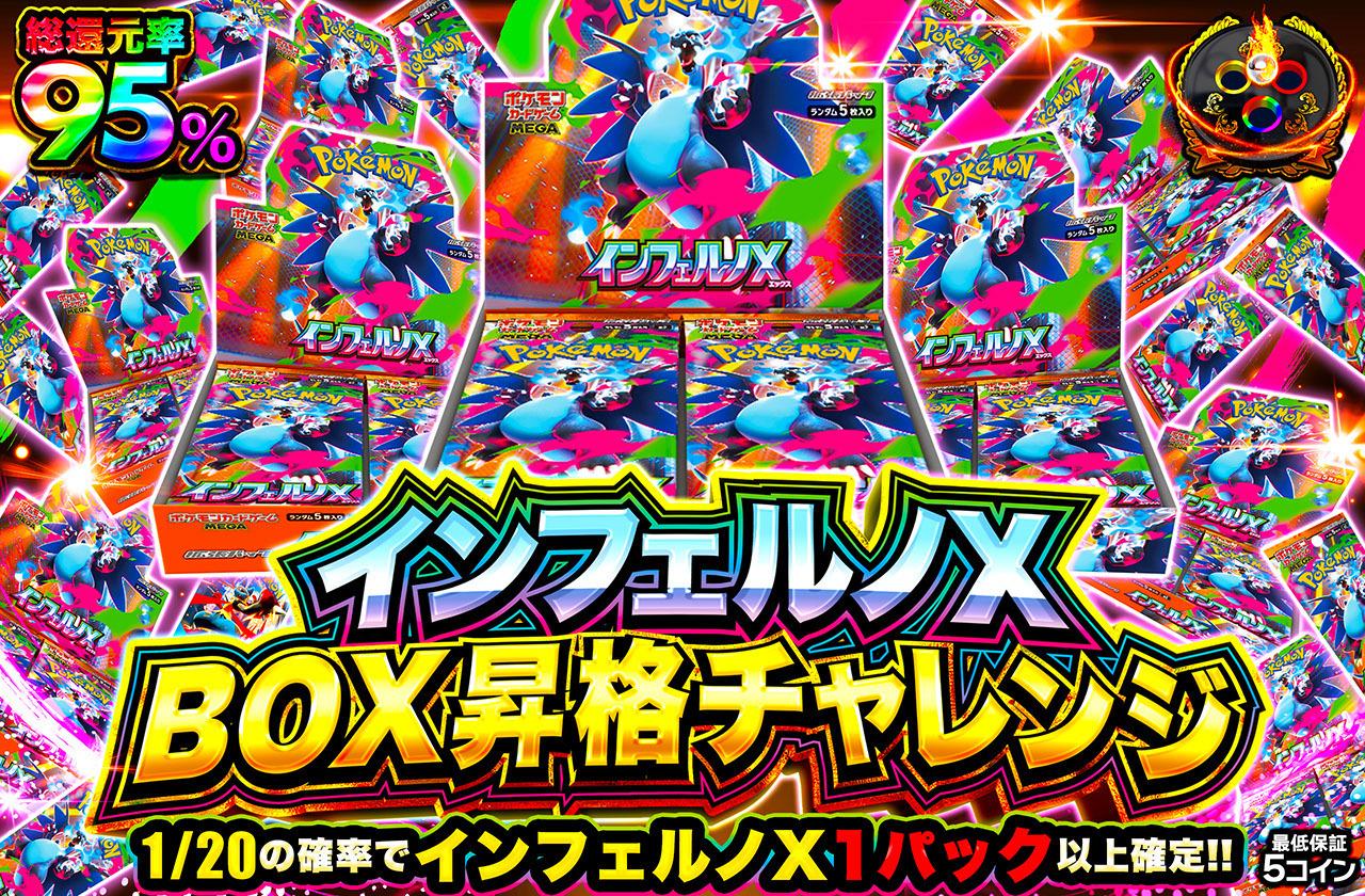 オリパワン当選品　シュリンク カバー付き インフェルノX 1box ポケカオリパ | インフェルノX BOX昇格チャレンジ | オリパワン