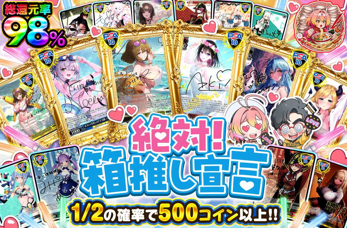 絶対！箱推し宣言
