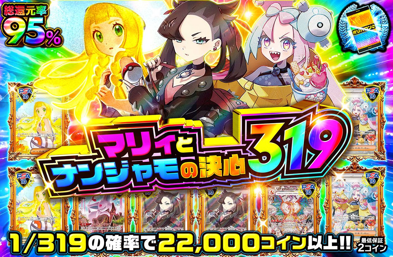 マリィとナンジャモの決心319