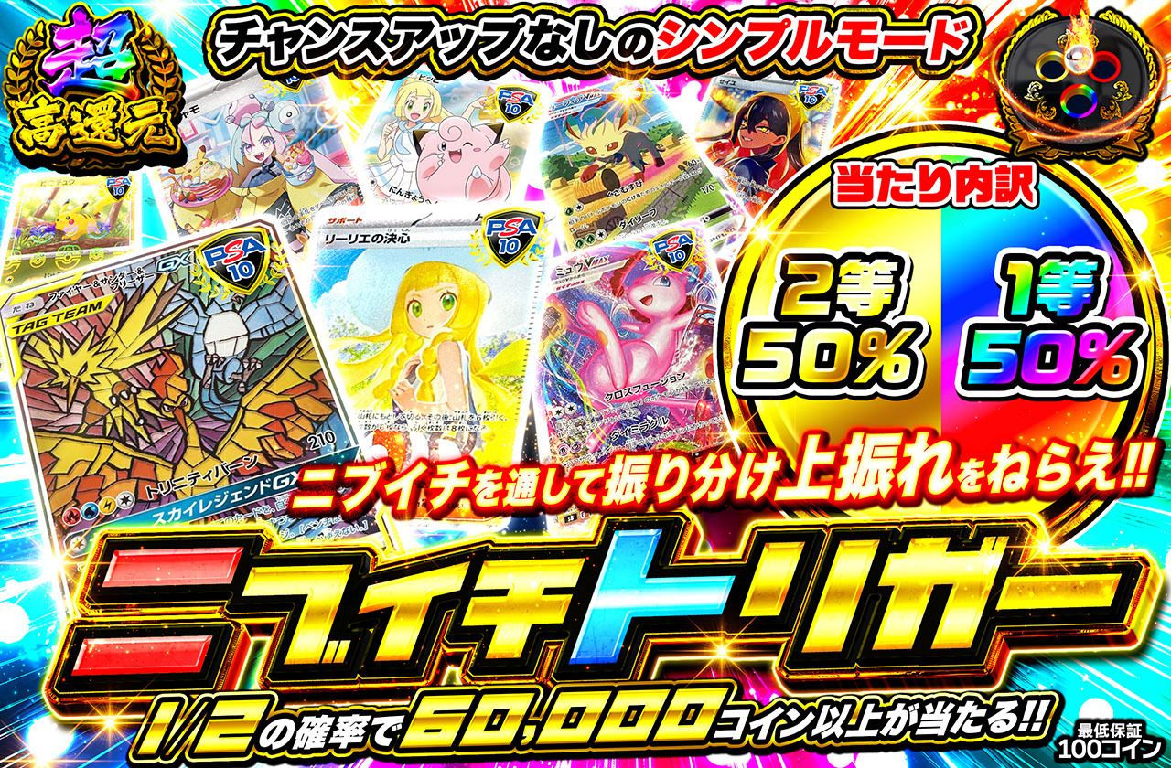 ポケカオリパ | ニブイチトリガー | オリパワン