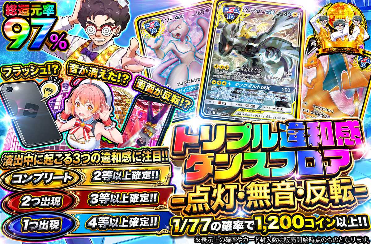トリプル違和感ダンスフロア