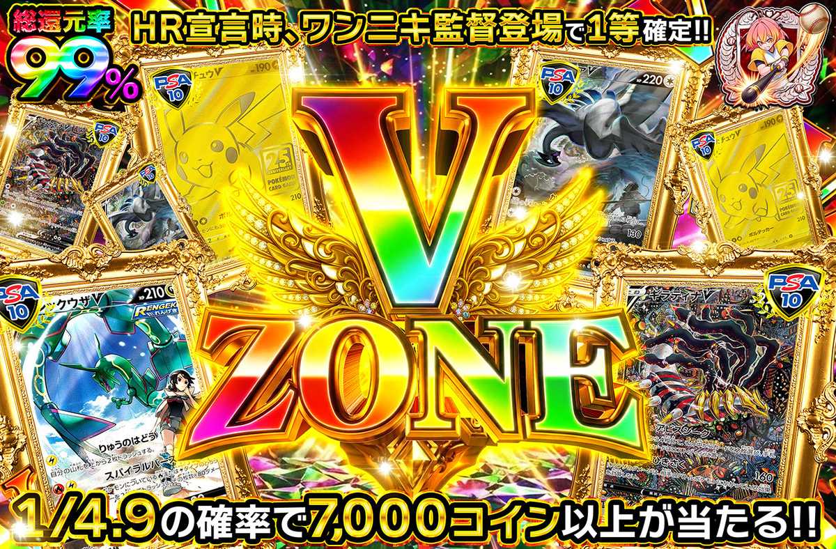 ポケカオリパ | V ZONE | オリパワン