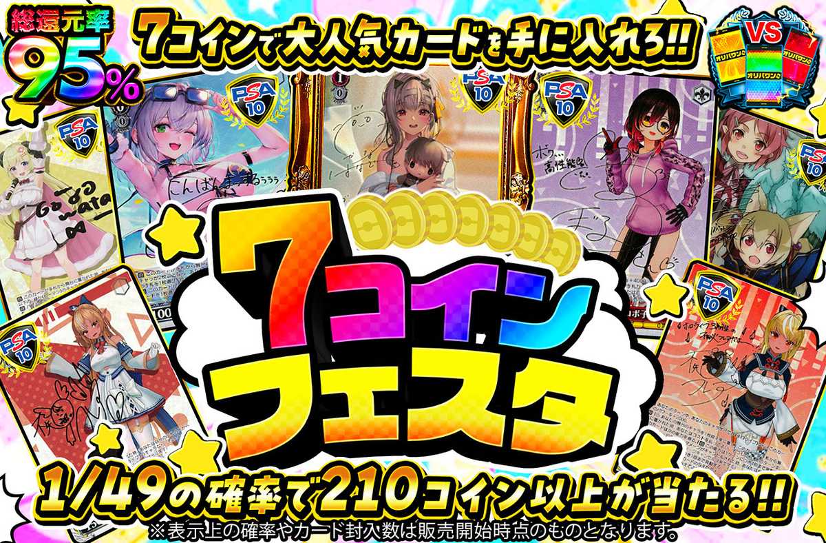 7コインフェスタ