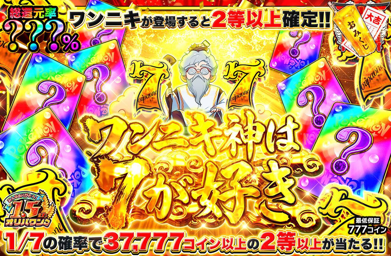 ワンニキ神は7が好きミステリー