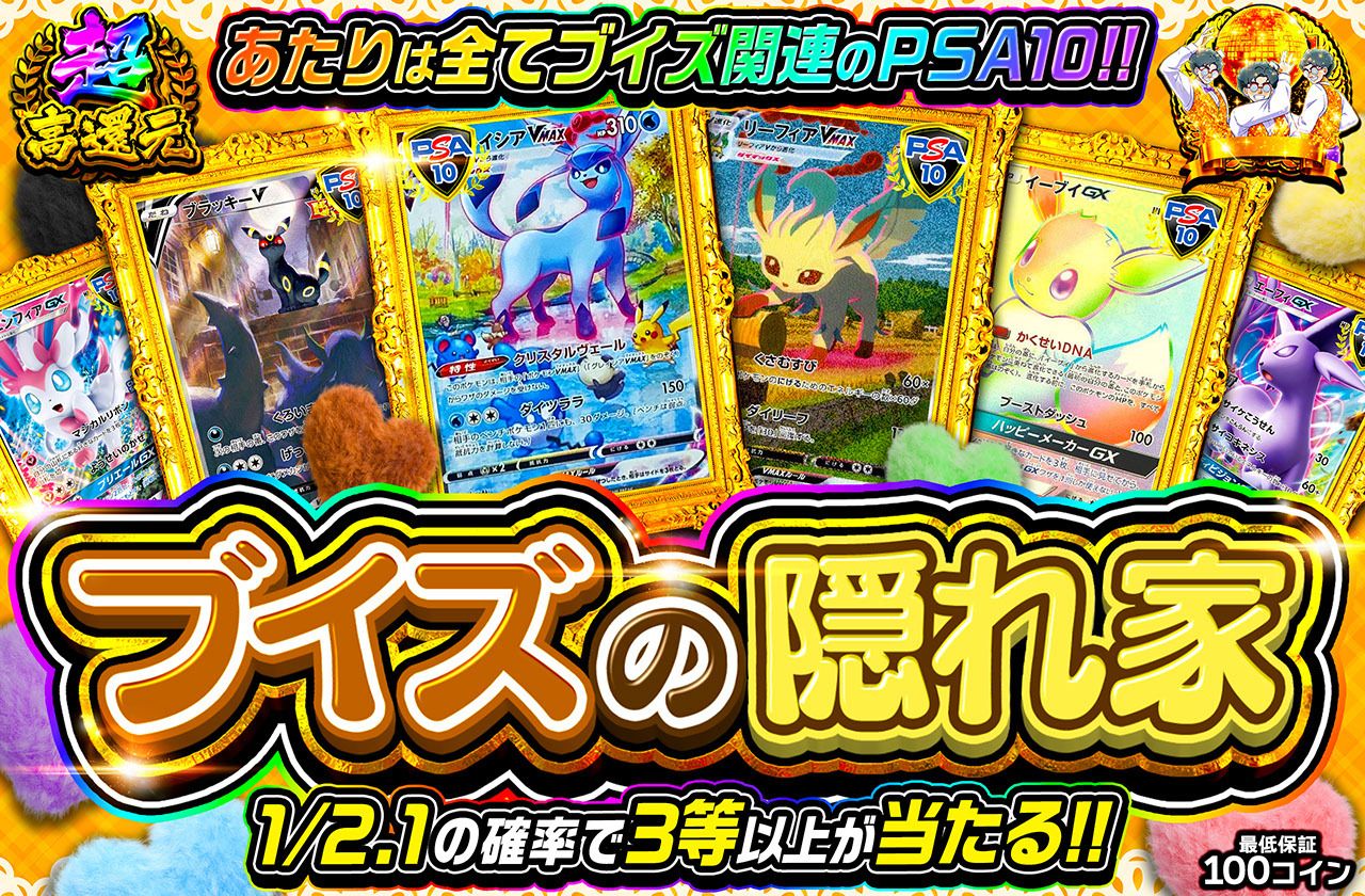 ブイズの隠れ家