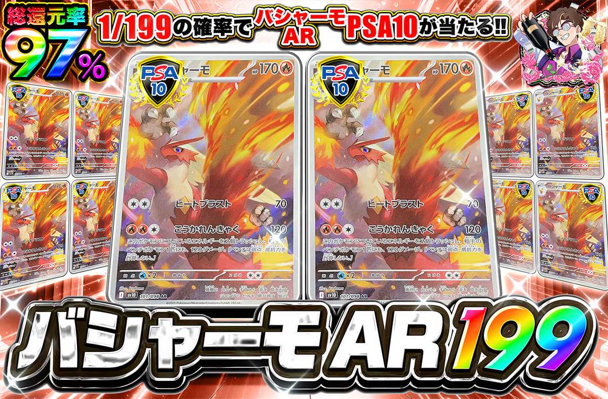バシャーモAR 199