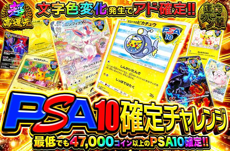 ポケカオリパ | PSA10確定チャレンジ | オリパワン
