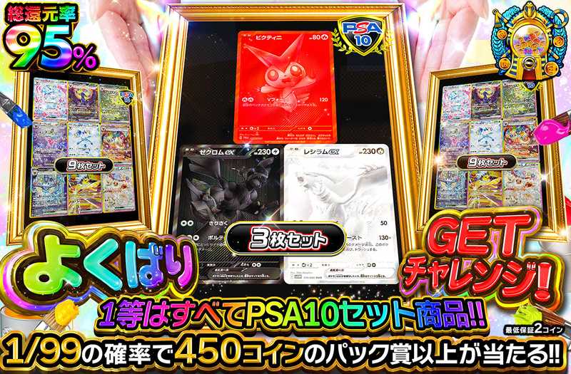 ポケカオリパ | よくばりGETチャレンジ | オリパワン