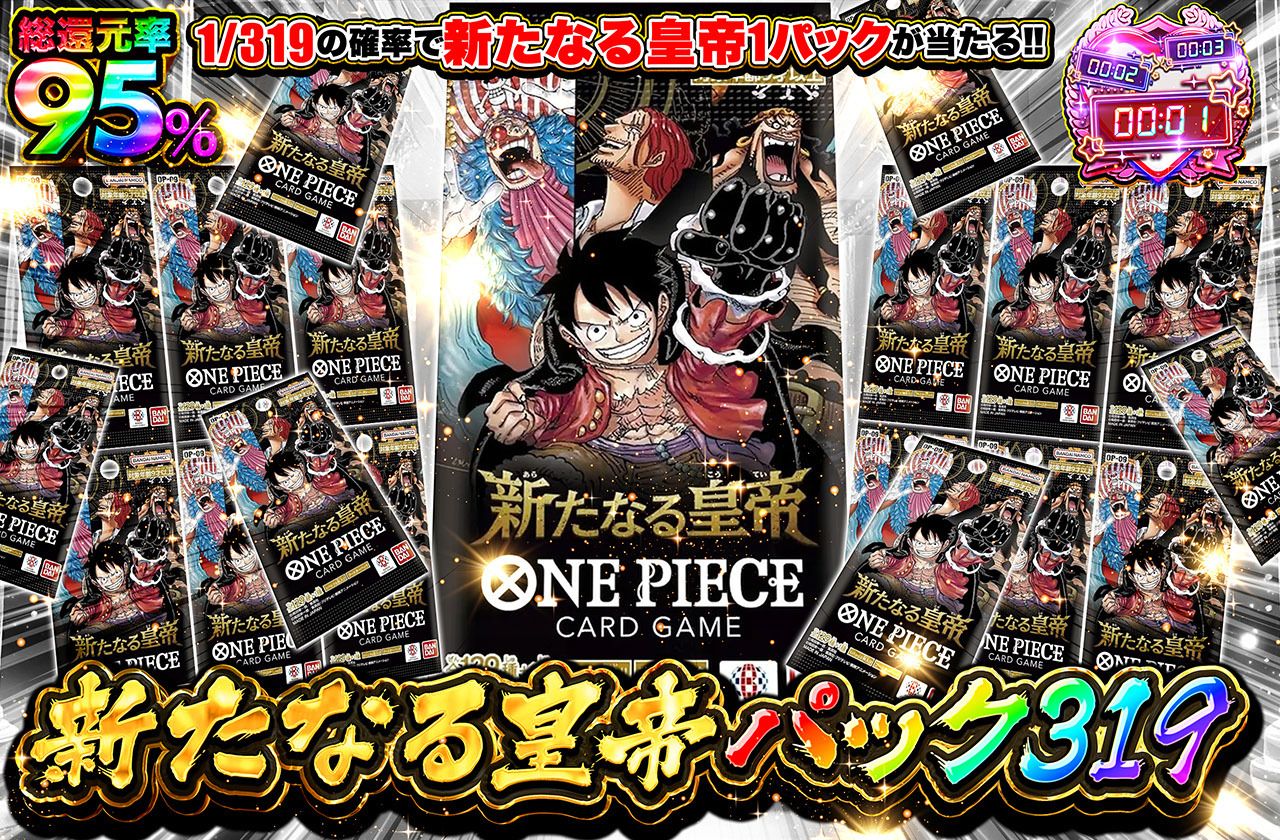 ワンピースカード 新たなる皇帝 43パック 新品未開封 【公式通販】