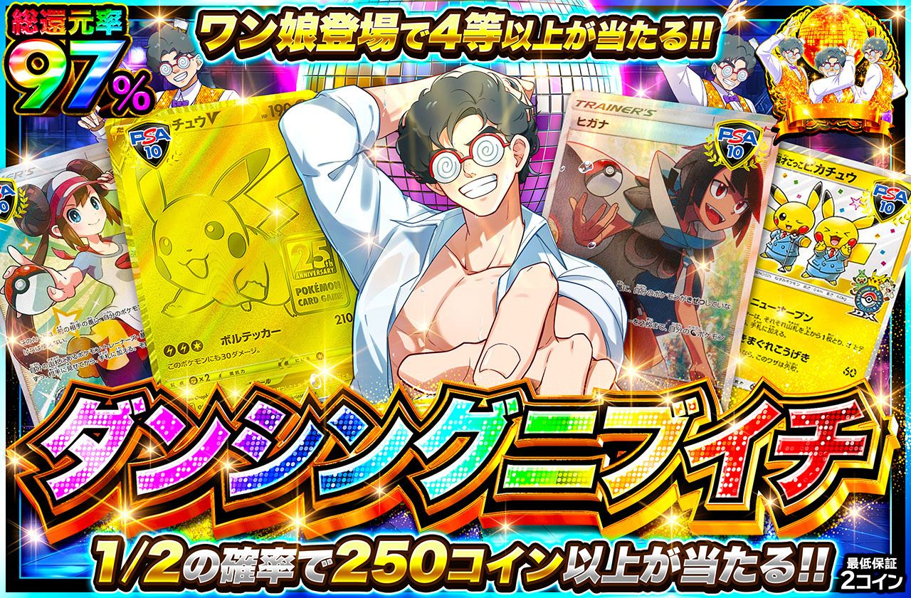 ダンシングニブイチ