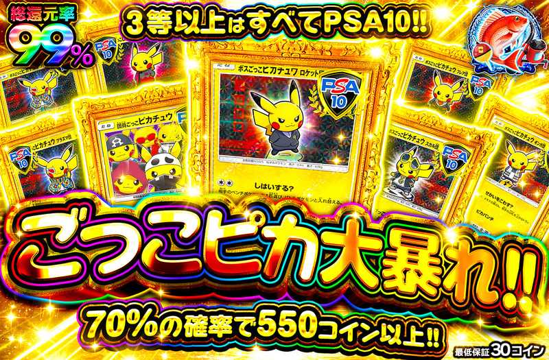 ごっこピカ大暴れ（販売終了）