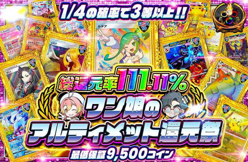 ワン娘のアルティメット還元祭