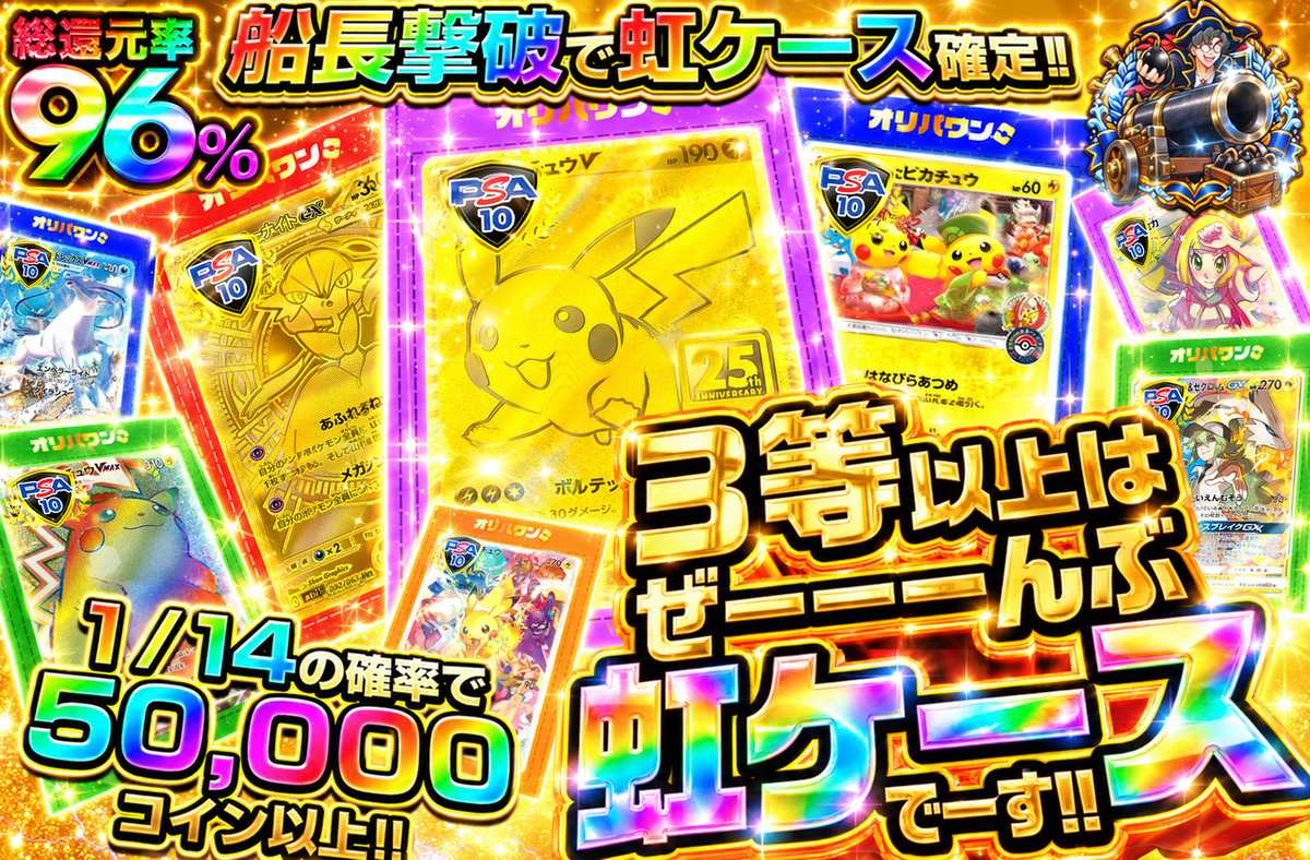 3等以上はぜーーーんぶ虹ケースでーす