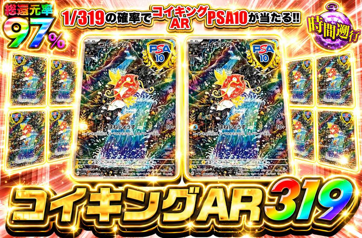 コイキングAR 319