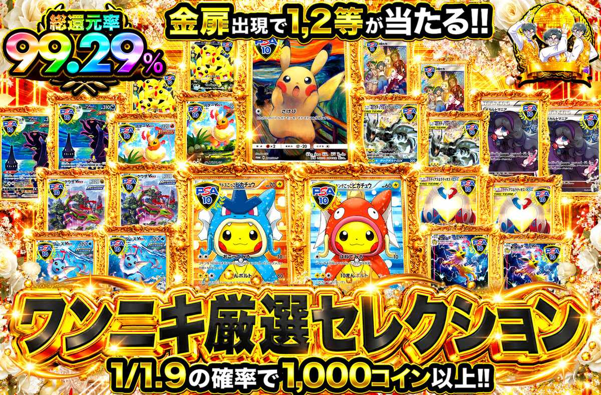 ワンニキ厳選セレクション