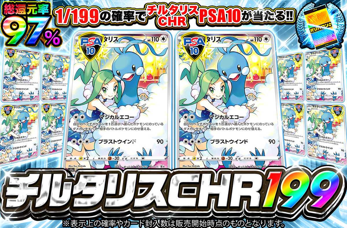 チルタリスCHR 199