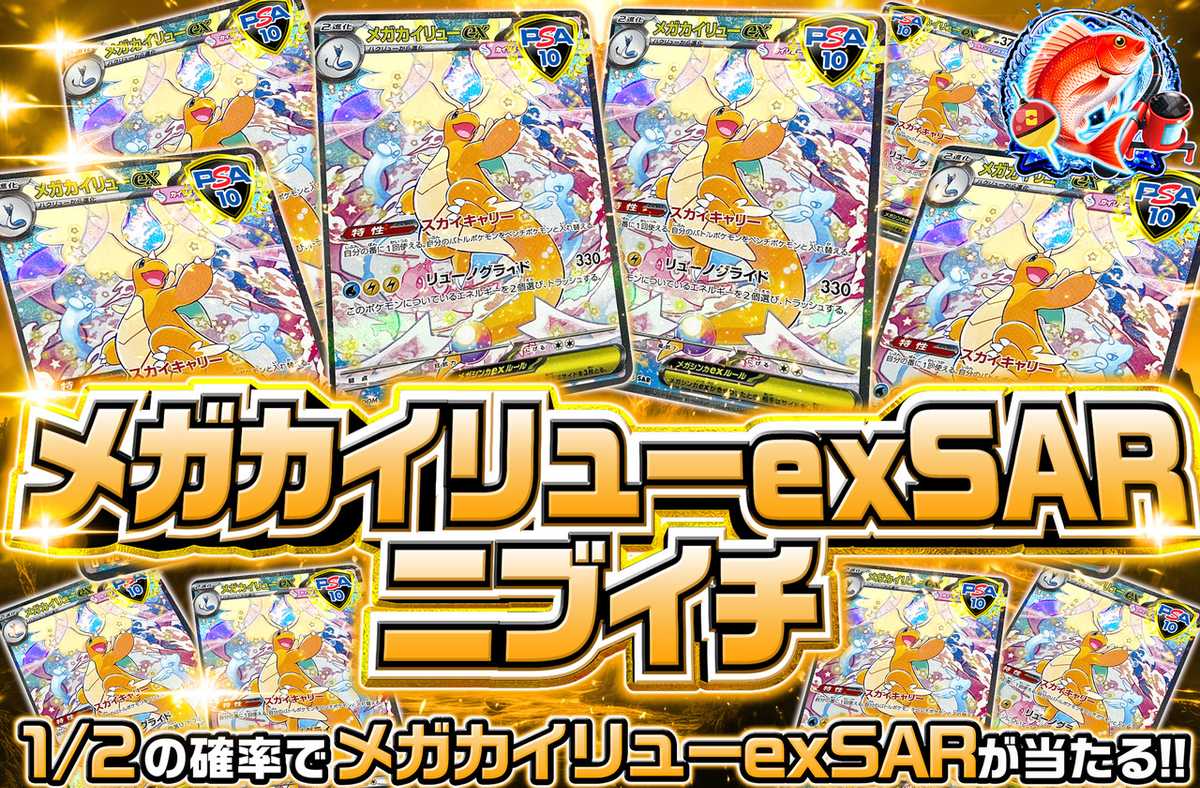 メガカイリューex SAR ニブイチ