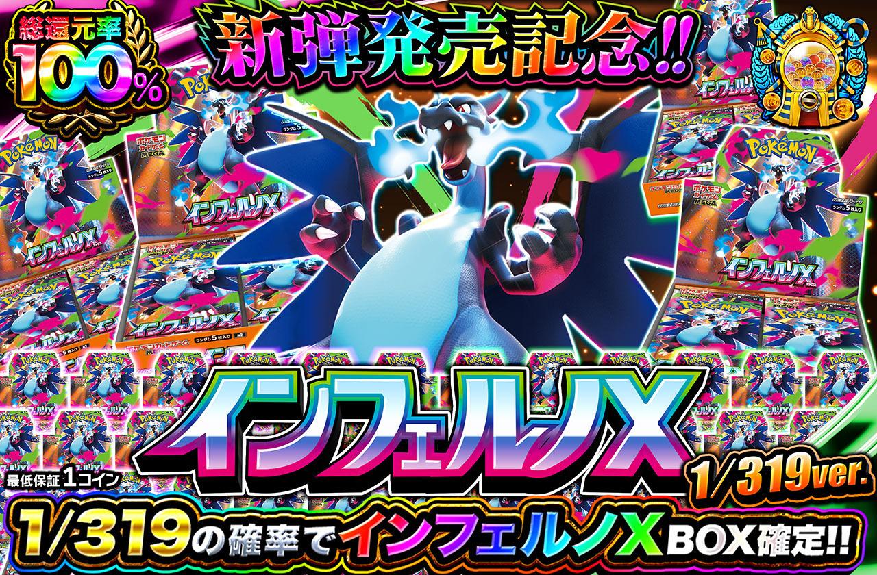 シュリンクあり インフェルノX インフェルノx」の激安通販 | magi