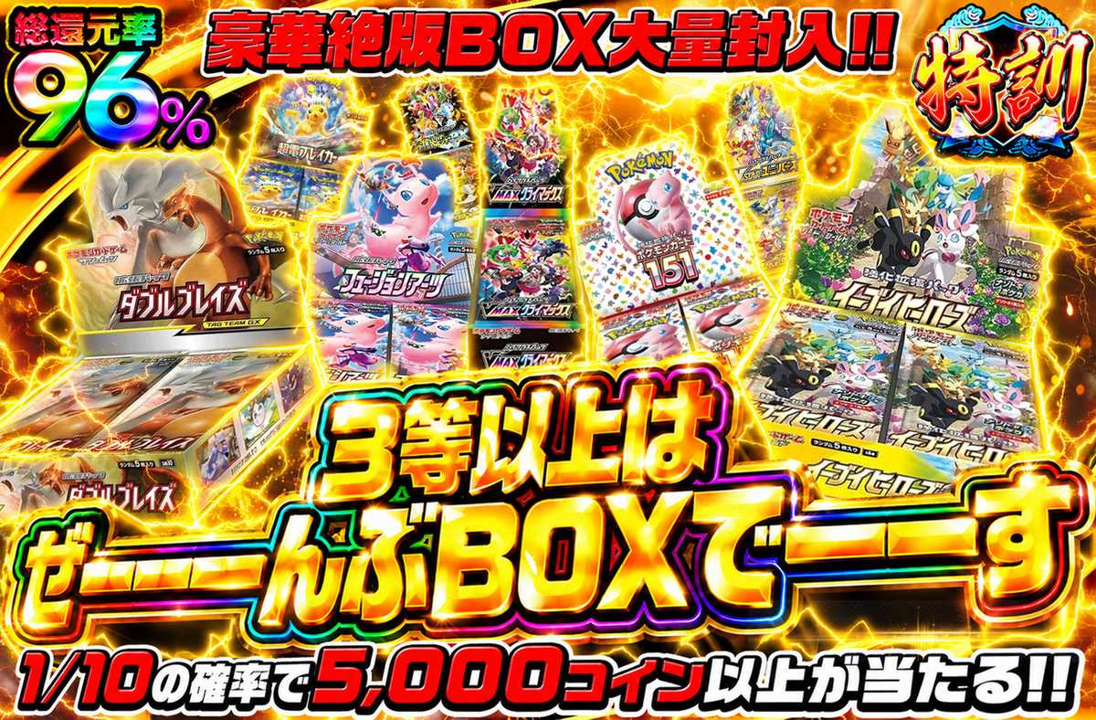 3等以上はぜーんぶBOXでーす