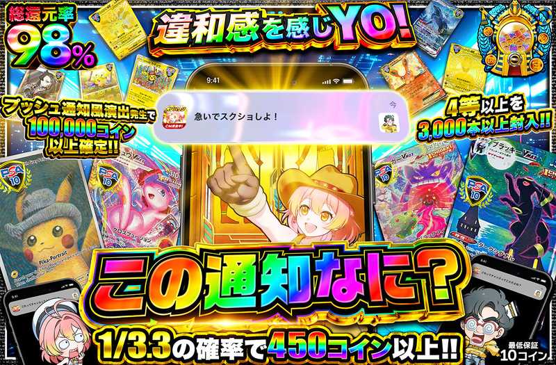 この通知なに？？（販売終了）