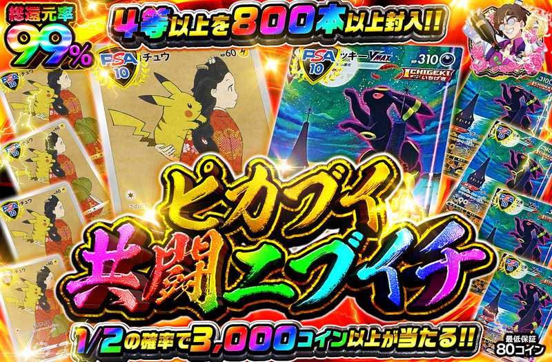 ピカブイ共闘ニブイチ