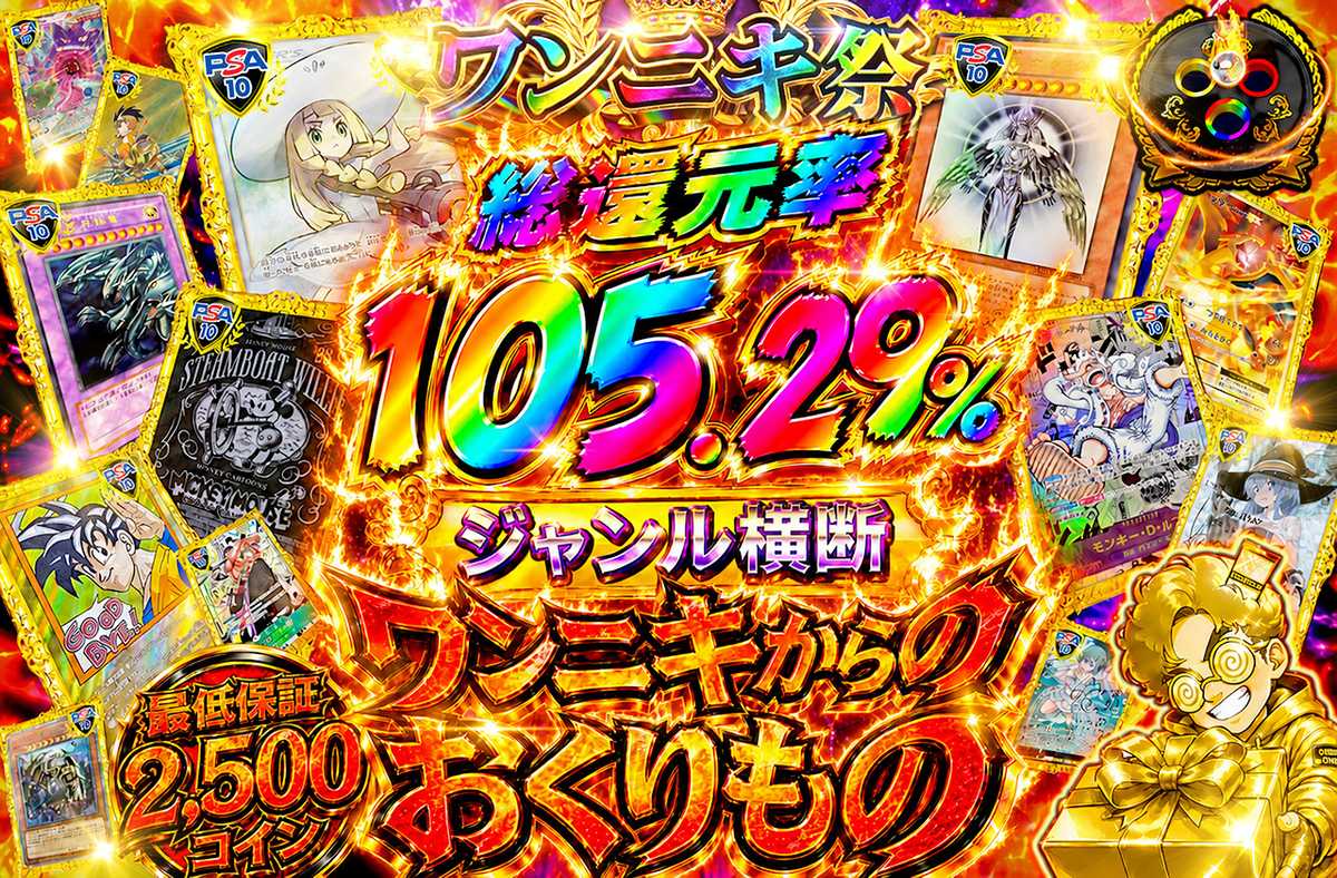 ジャンル横断 ワンニキからのおくりもの