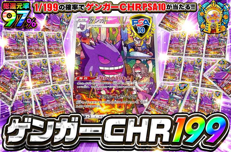 ゲンガー CHR 199