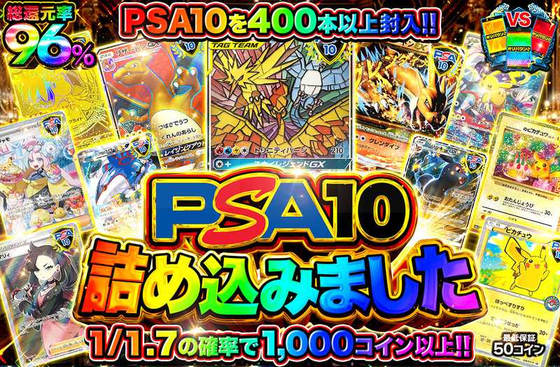 PSA10詰め込みました