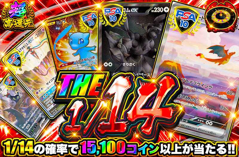 ポケカオリパ | THE 1/14 | オリパワン