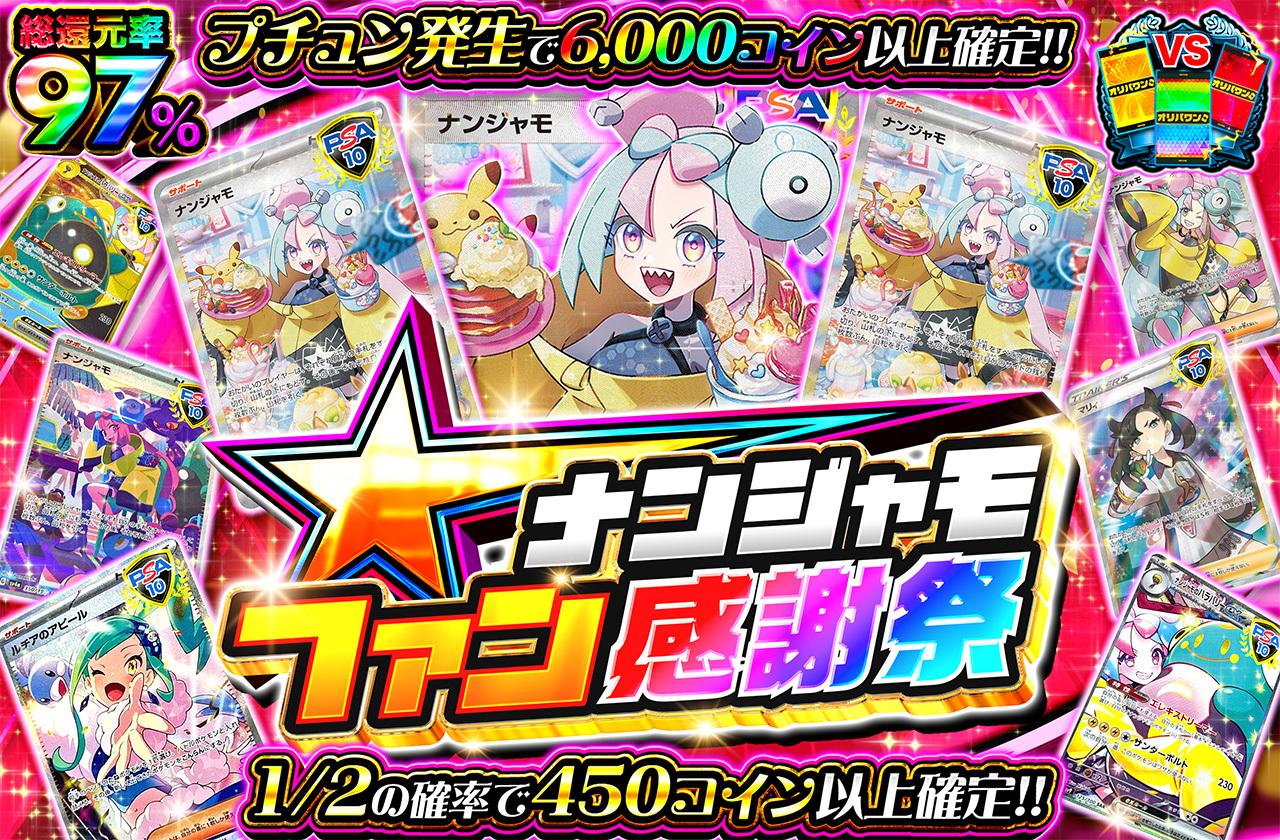 「#期間限定」のおすすめ人気ランキング 星 ポケモンカードゲーム