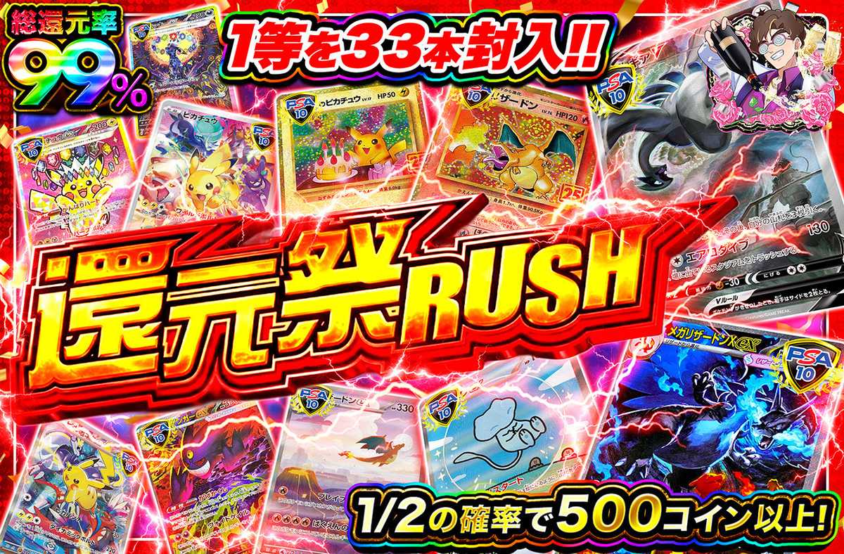 ポケカオリパ | 還元祭RUSH!! | オリパワン