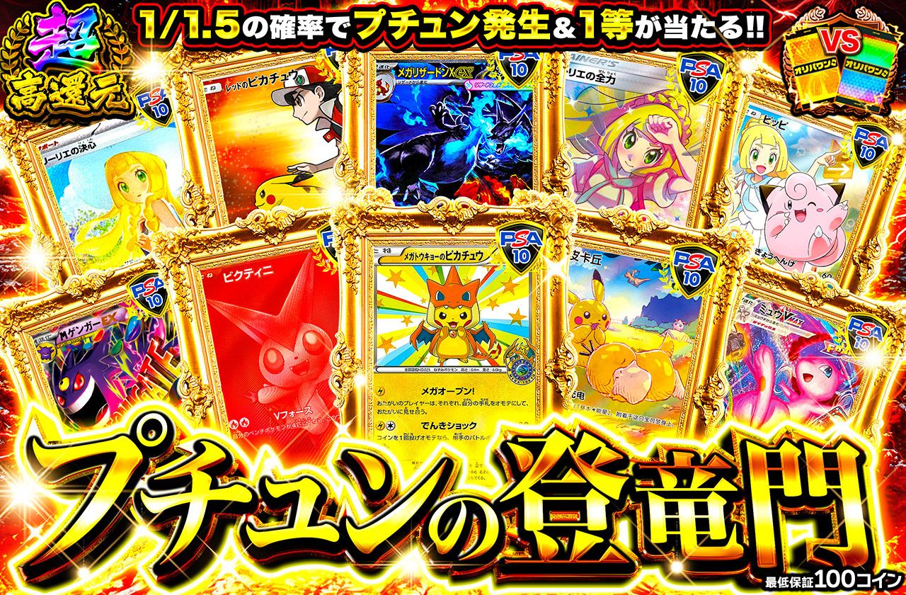 プチュンの登竜門