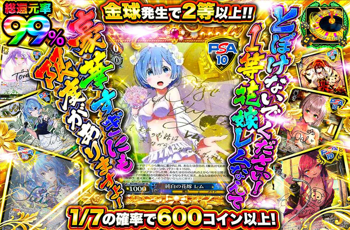 とぼけないでください！1等花嫁レムなんて豪華すぎにも限度がありますよ！