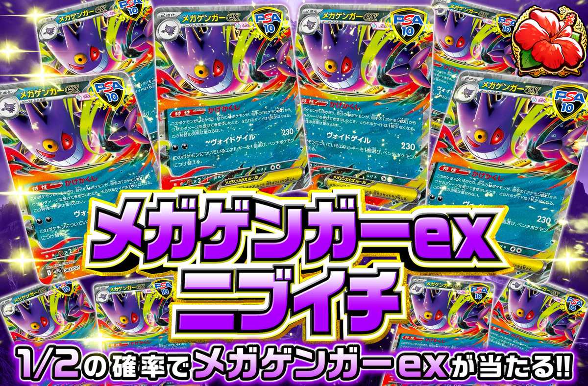 メガゲンガーexMBGニブイチ