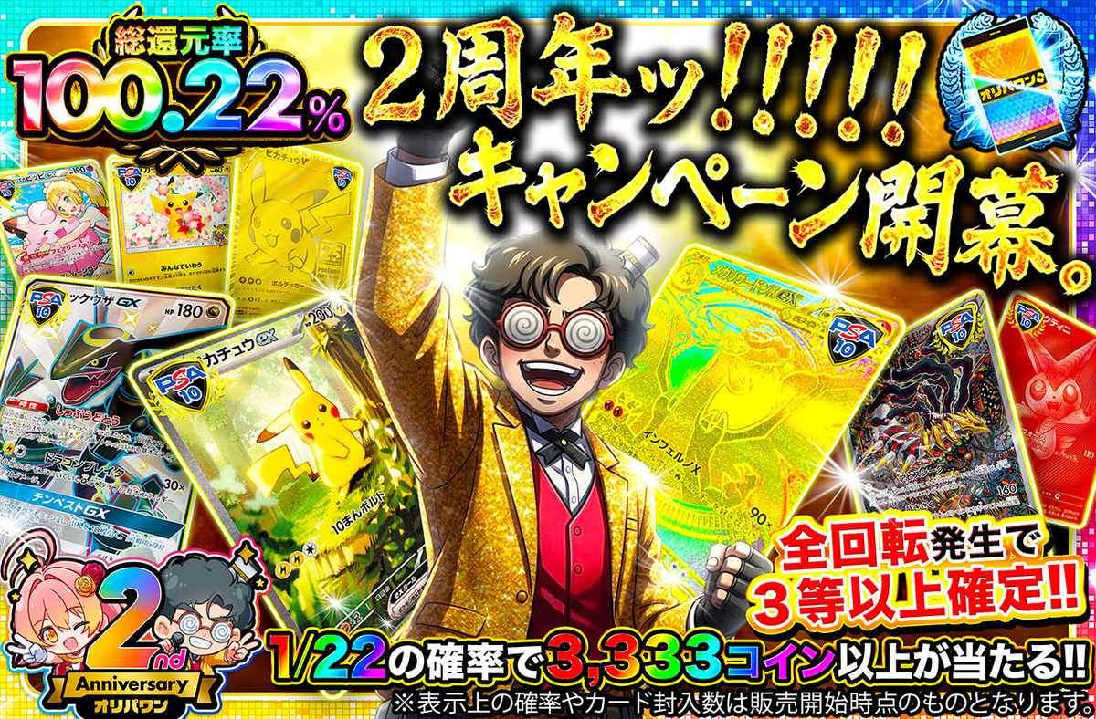 2周年キャンペーン開幕！！