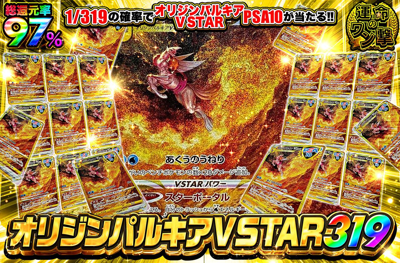 ポケカオリパ | オリジンパルキアVSTAR 319 | オリパワン