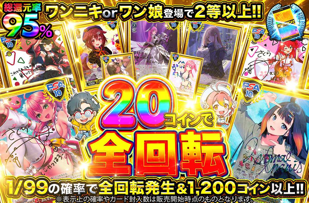 20コインで全回転
