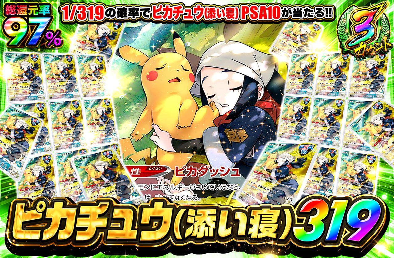 ピカチュウ(添い寝) 319（販売終了）