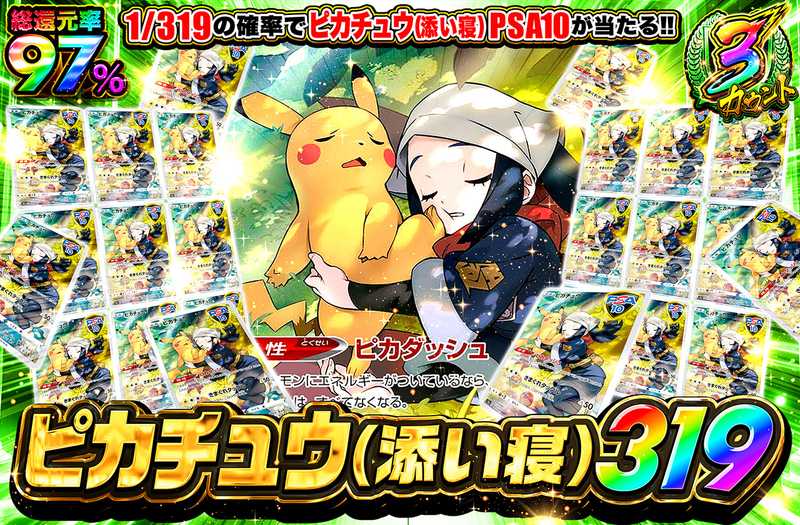 ピカチュウ(添い寝) 319（販売終了）