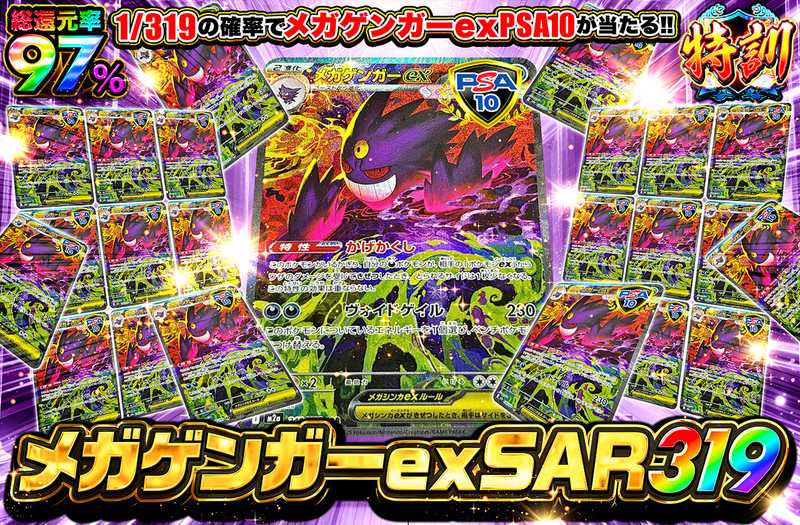 メガゲンガーex SAR 319