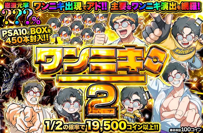 ワンニキ/2ミステリー