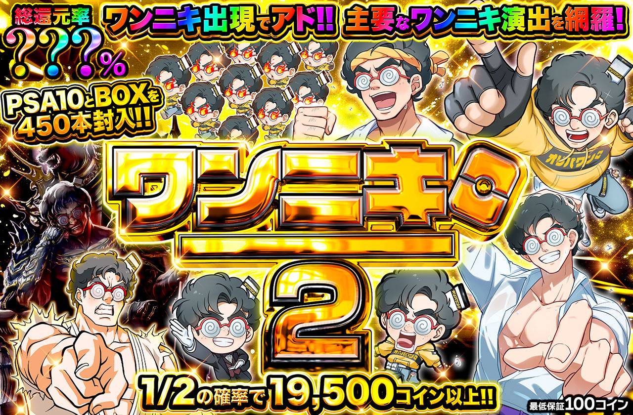 ポケカオリパ | ワンニキ/2ミステリー | オリパワン