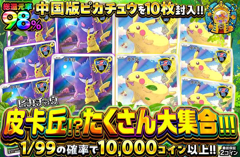 皮卡丘！？たくさん大集合！！！ピカチュウ